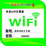 无线WIFI