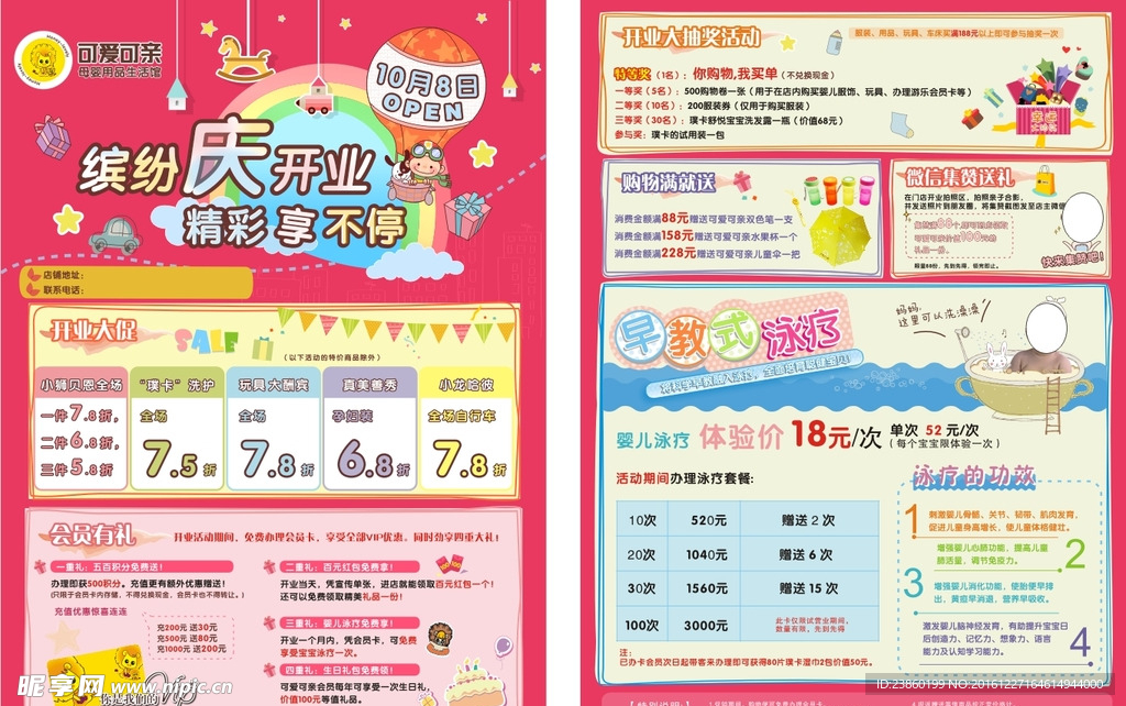 可爱可亲开业宣传单活动类为主