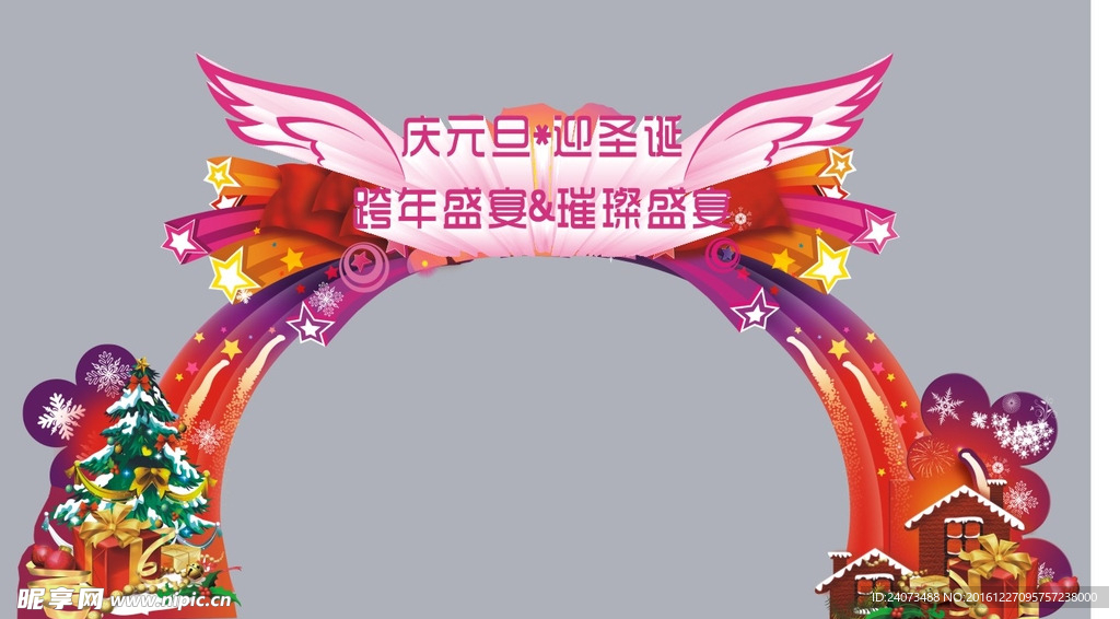 圣诞元旦圣诞门头