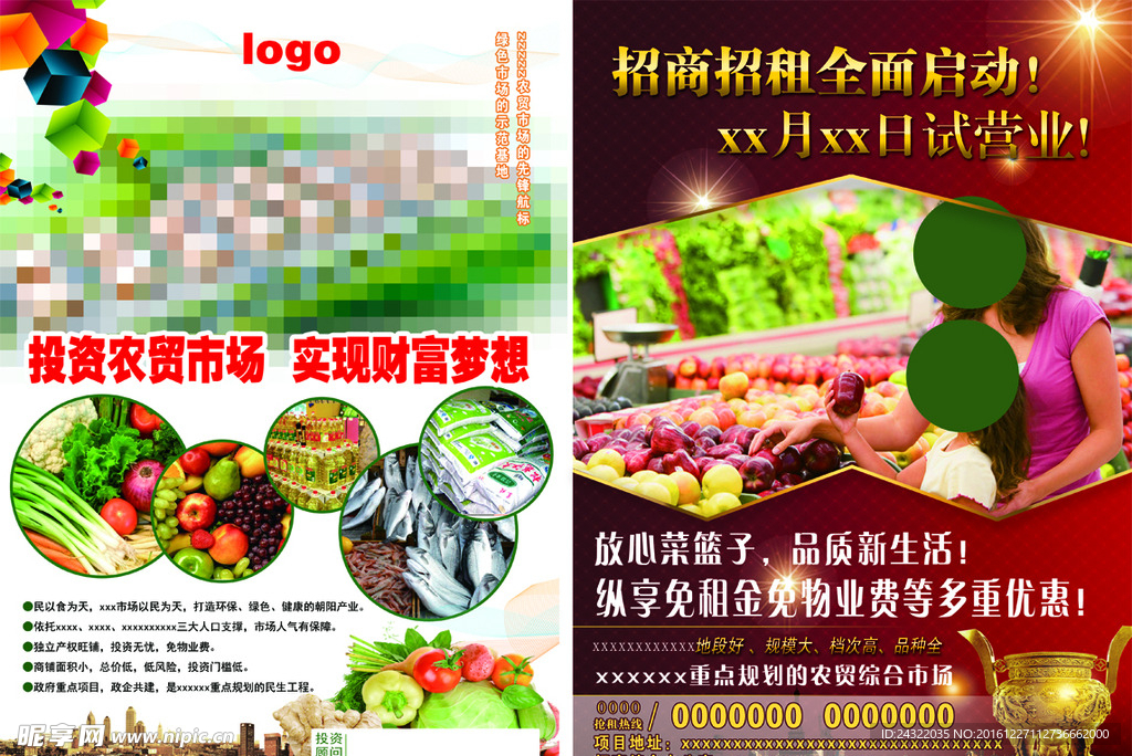 房地产 报纸广告 宣传 开盘