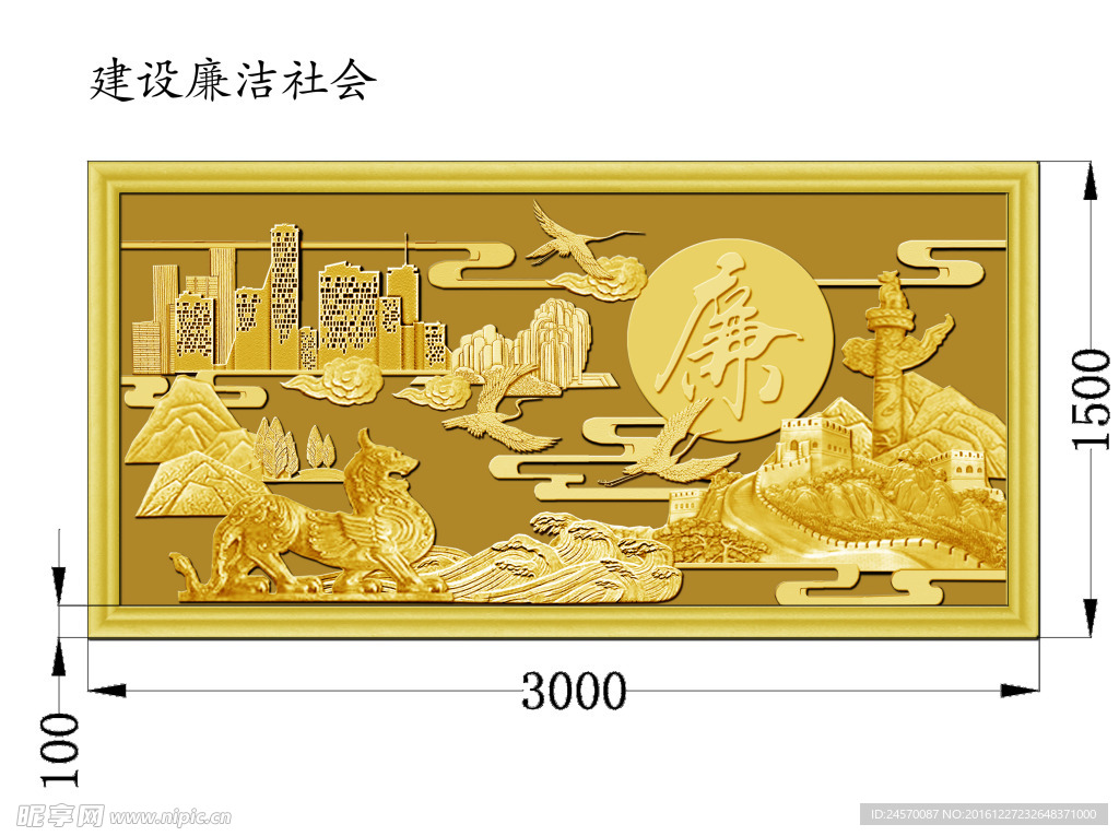 廉洁 法制 浮雕