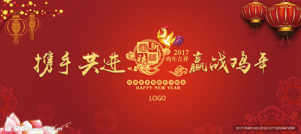 2017年鸡年新年背景板
