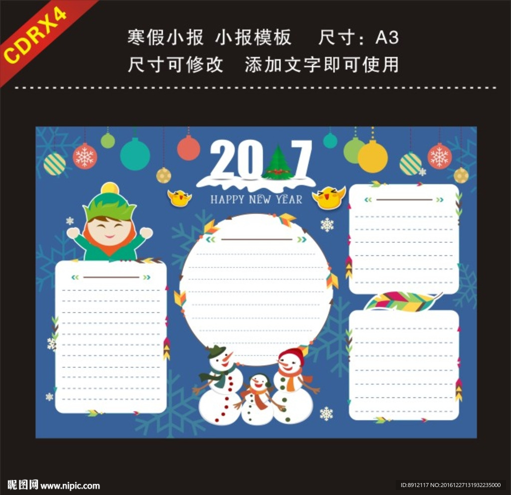 寒假小报