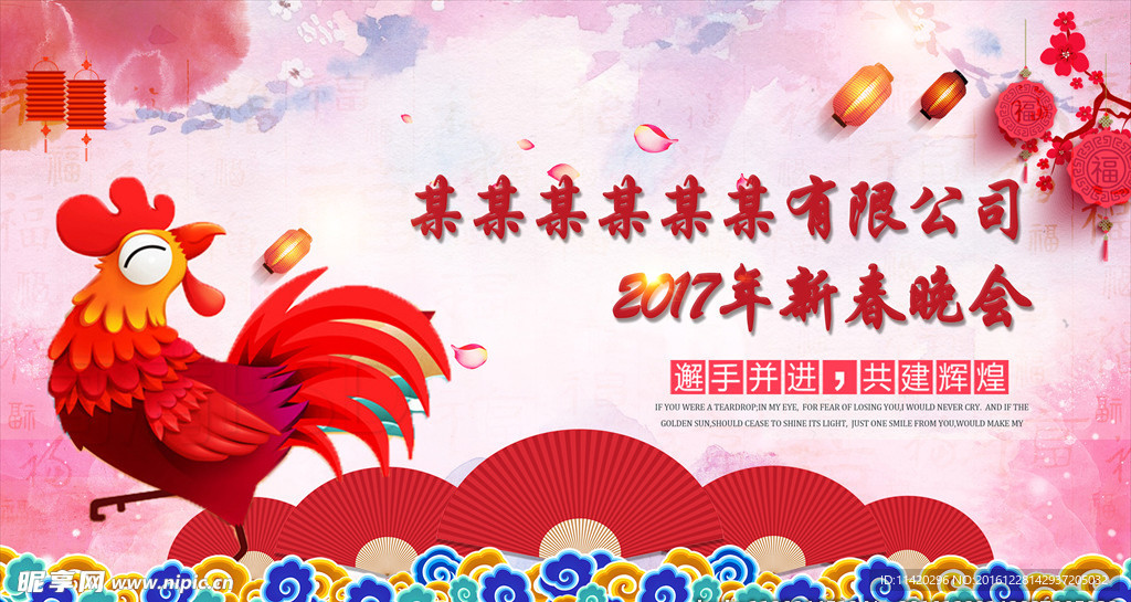 2017鸡年新年元旦晚会背景