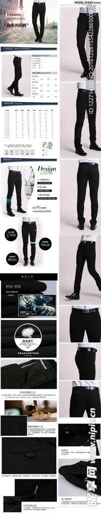 淘宝西裤详情页
