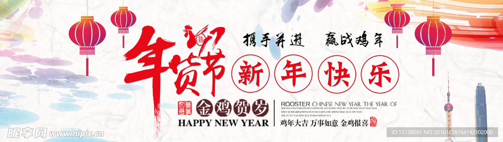 年货节促销海报