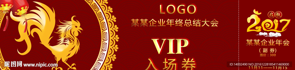 2017年会入场券