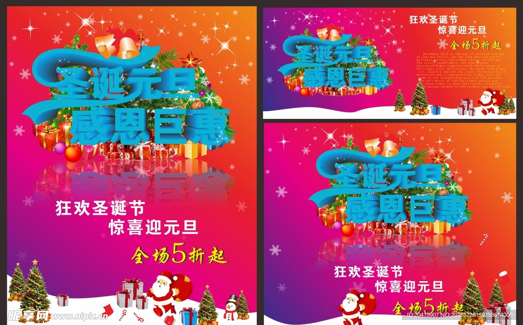 圣诞元旦感恩钜惠