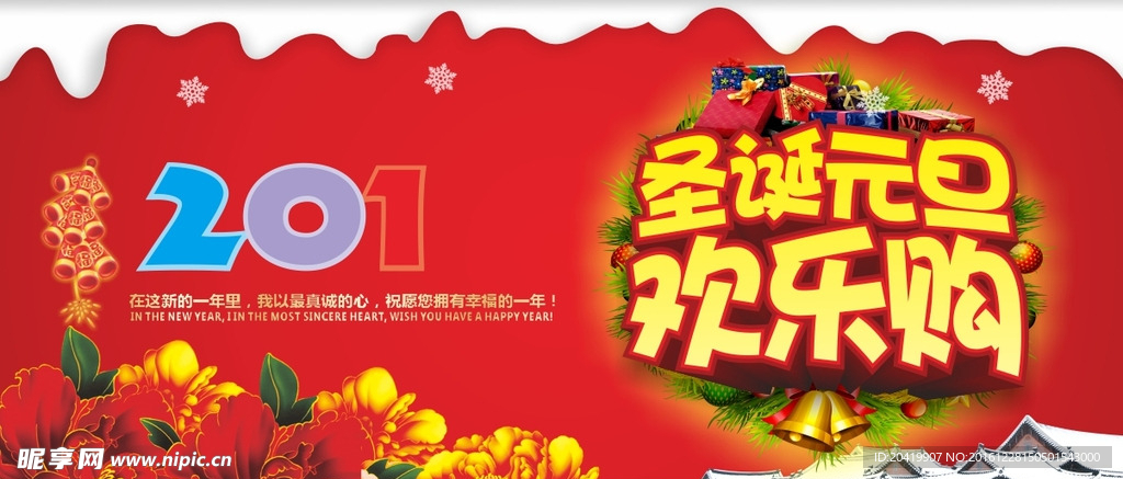 圣诞元旦欢乐购