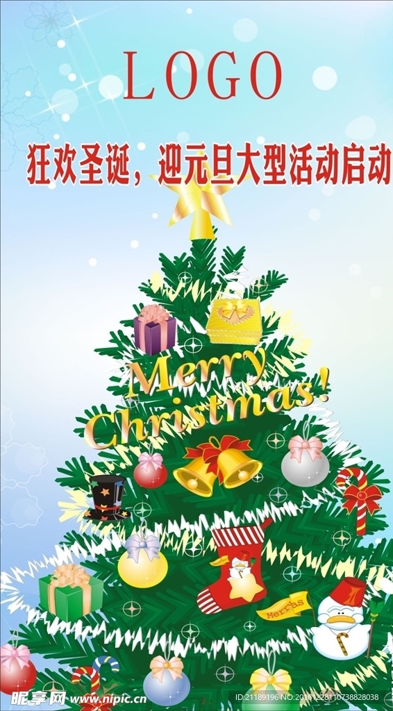 圣诞节海报