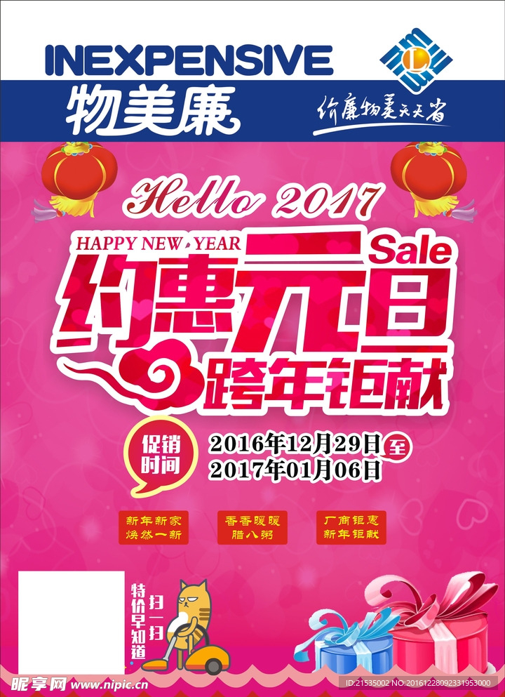 约惠元旦  跨年钜献