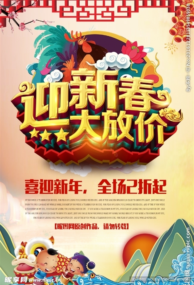 新春春节促销海报