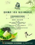 粽叶飘香