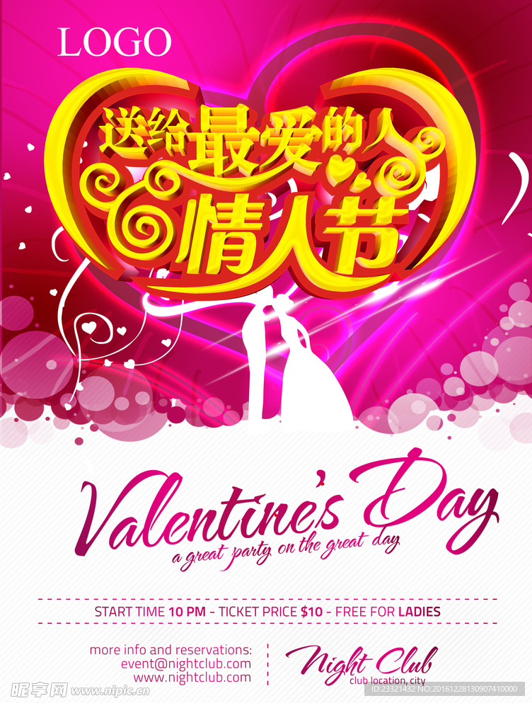 情人节海报展架