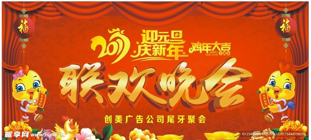 元旦联欢晚会背景后幕