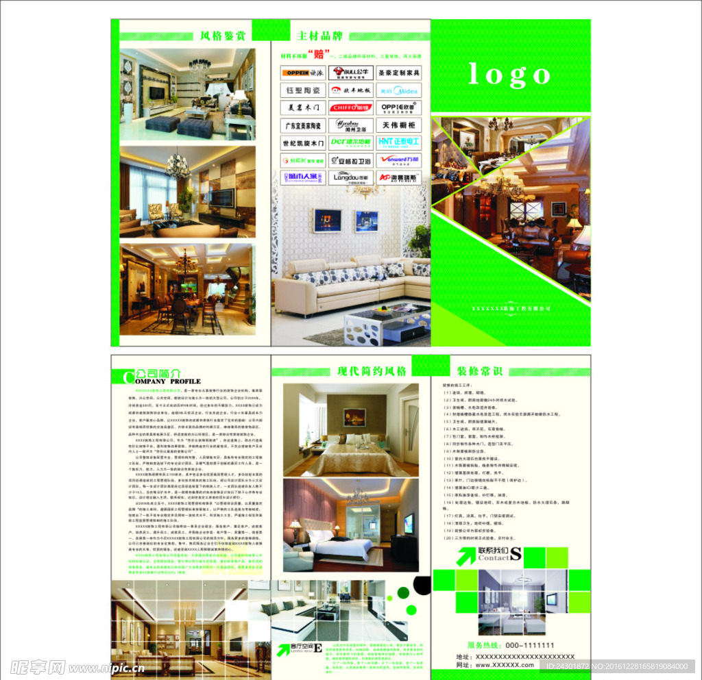 装修公司三折页