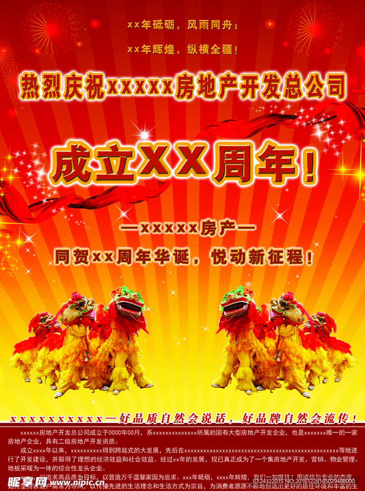 房地产 报纸广告 周年 庆祝