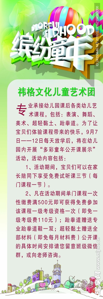 儿童艺术课展架