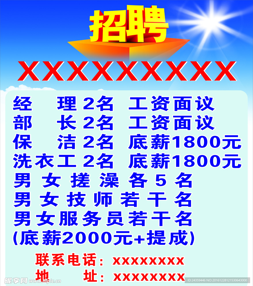招聘海报