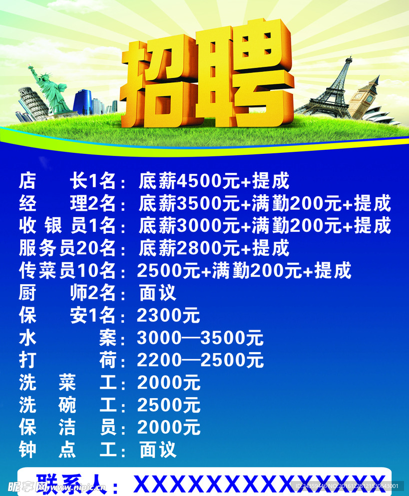 招聘海报
