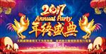 2017年终盛典