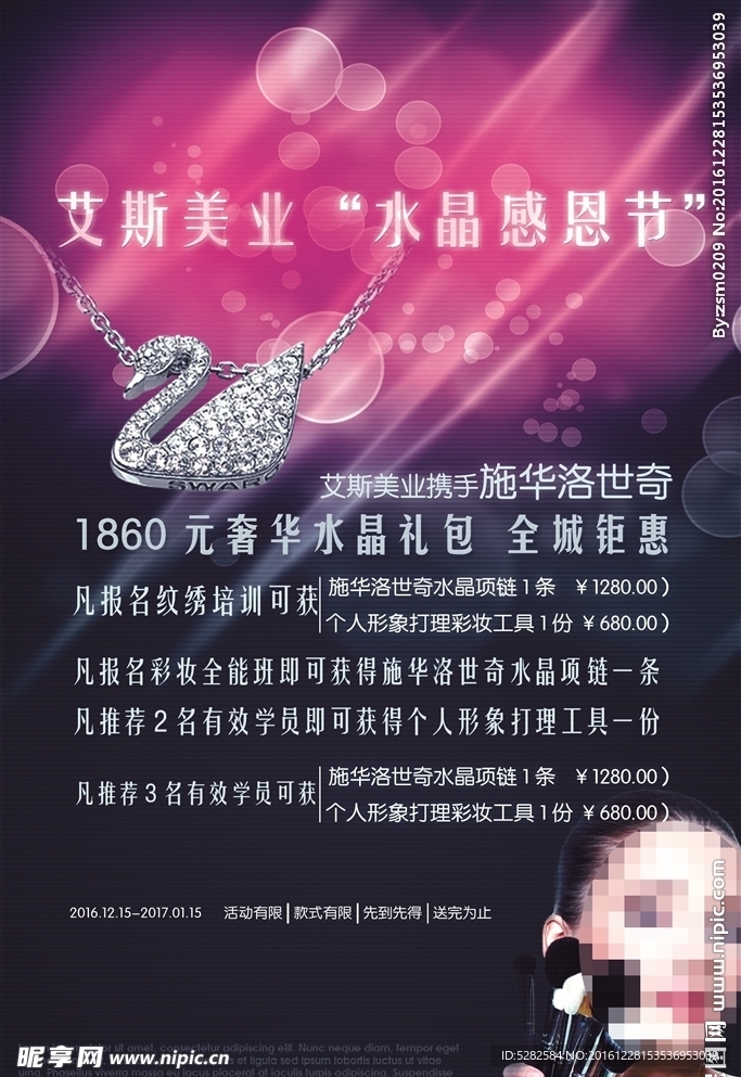 厦门艾斯纹绣化妆培训年底优惠活