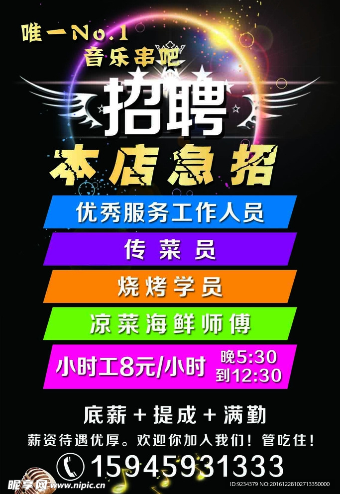 招牌海报 串吧招聘 烧烤招聘