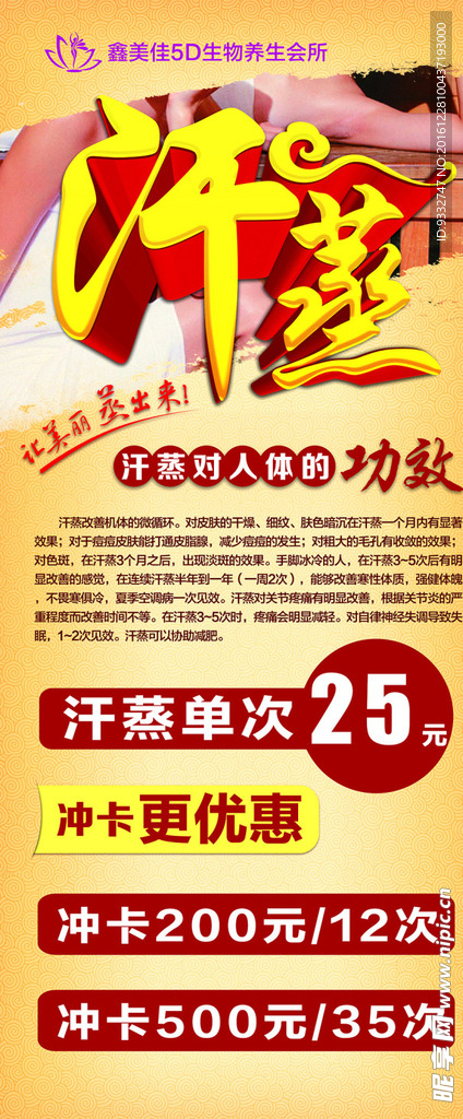 汗蒸纳米汗蒸安然汗蒸排毒展架