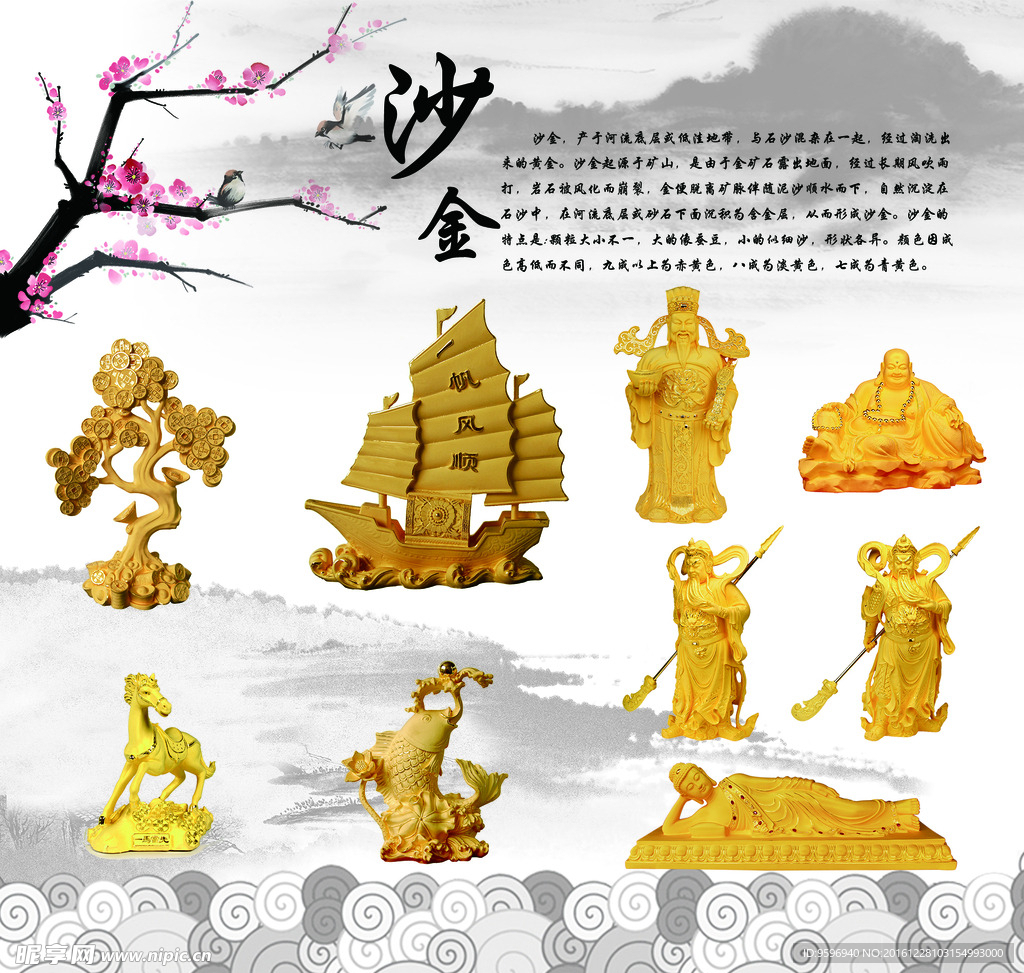 沙金   观音     关公