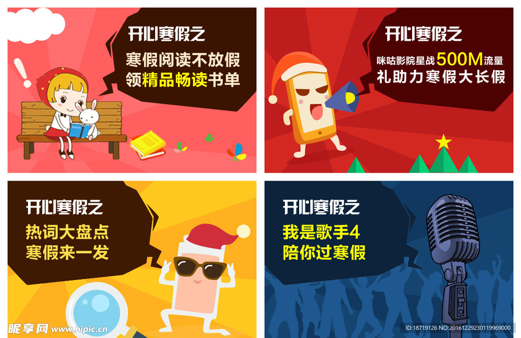 手机端线上活动banner