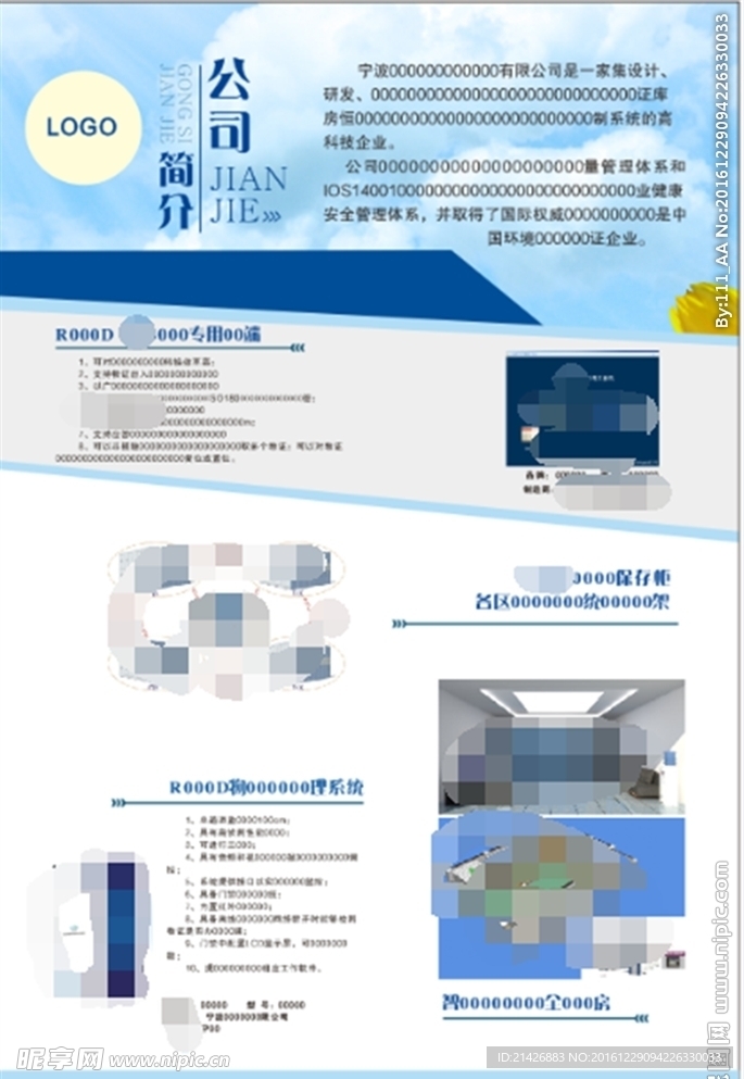 公司简介展板 海报排版 企业