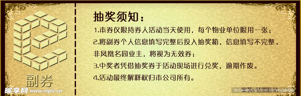 家装e站业主尊享会抽奖券背面