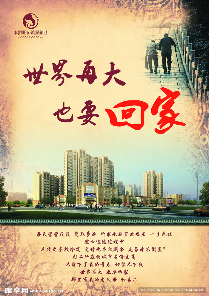 房地产返乡置业DM单页