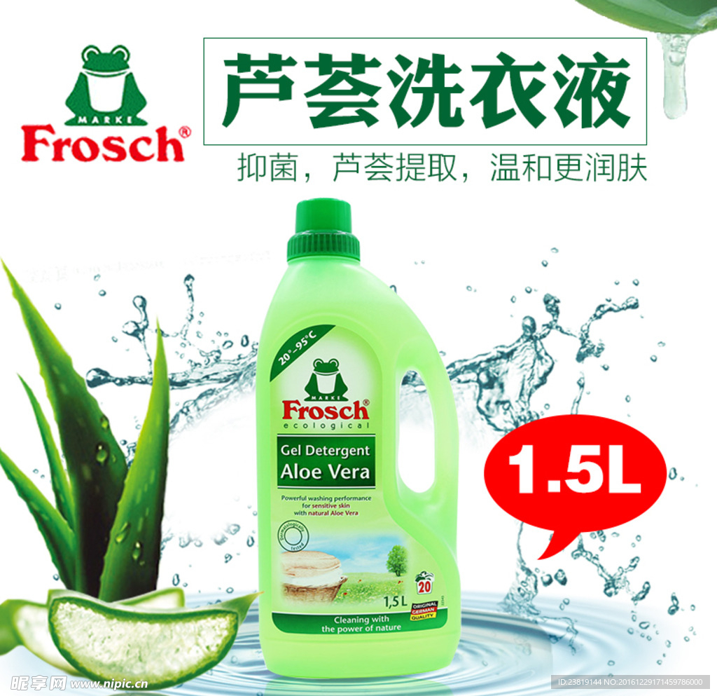 洗衣液主图