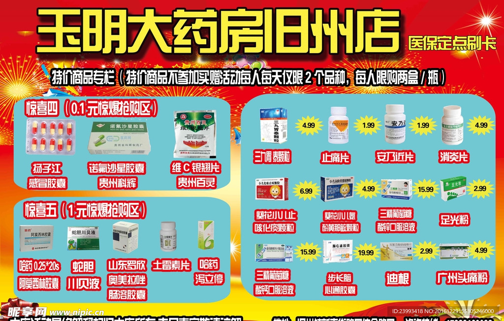 大药房 开业 促销 优惠 海报