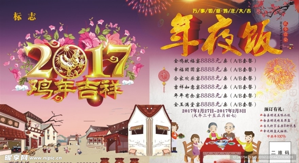 鸡年大吉年夜饭