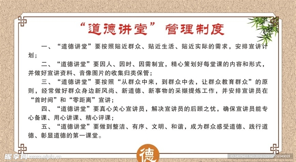 道德讲堂”管理制度