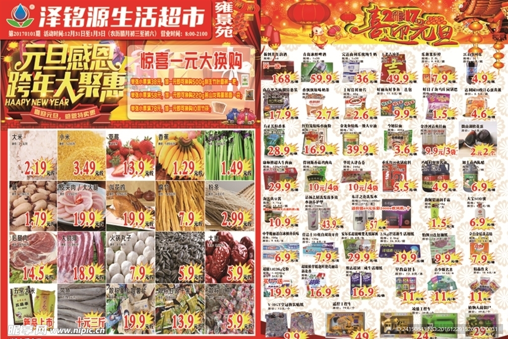 元旦超市单页