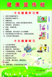 健康宣传栏