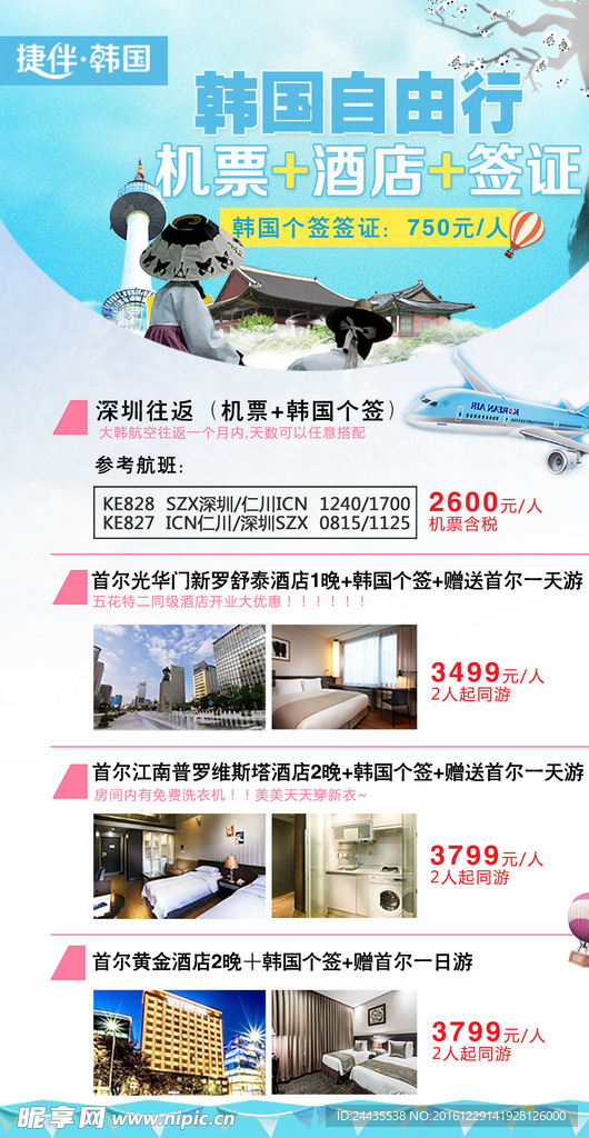 韩国旅游自由行