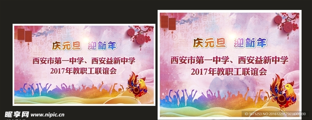 2017鸡年新年元旦背景