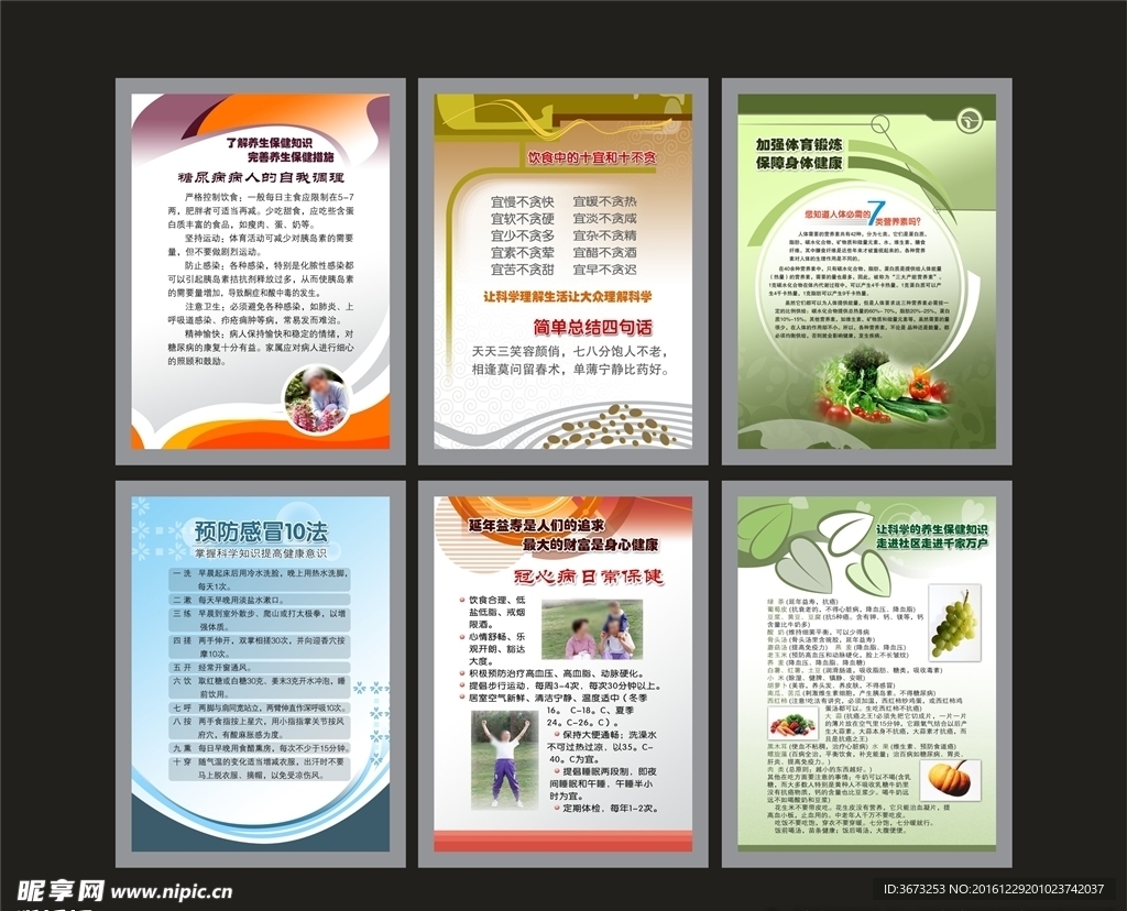 医院健康知识展板