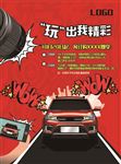 汽车 海报 KT板