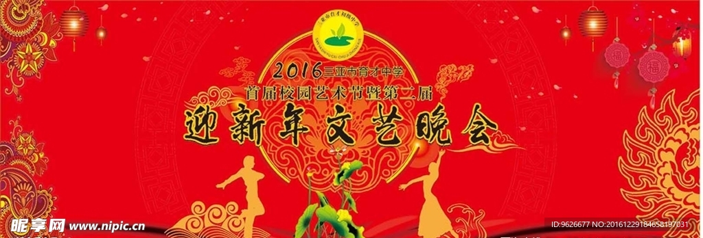 中学迎新春晚会