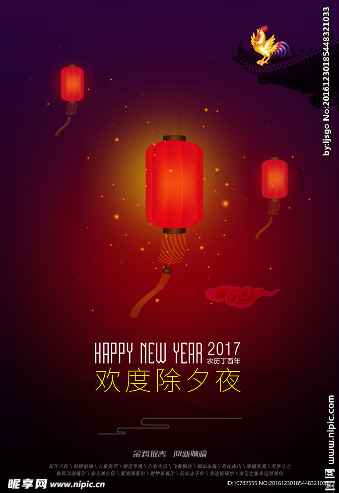 除夕夜海报设计