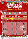 药店超市圣诞元旦双旦活动DM单