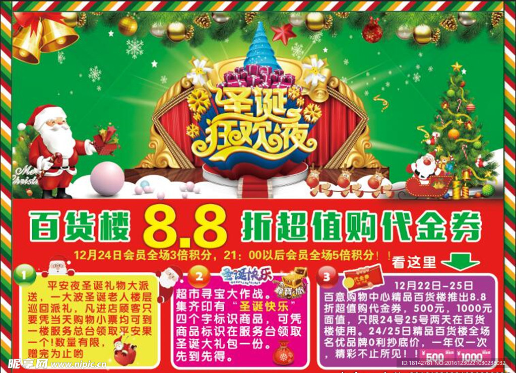圣诞活动宣传