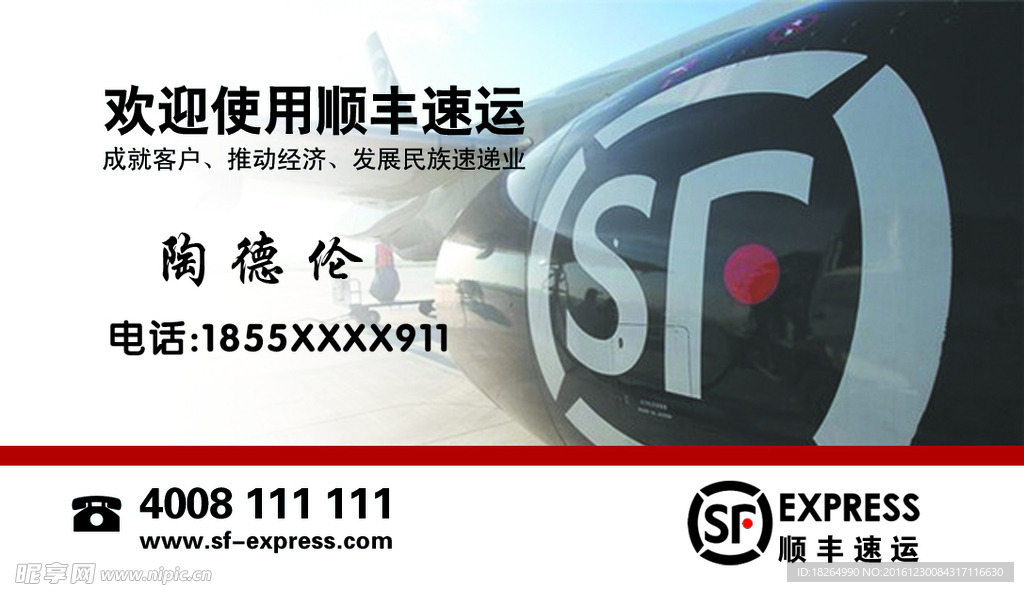 顺丰名片