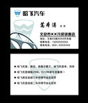 哈飞汽车名片