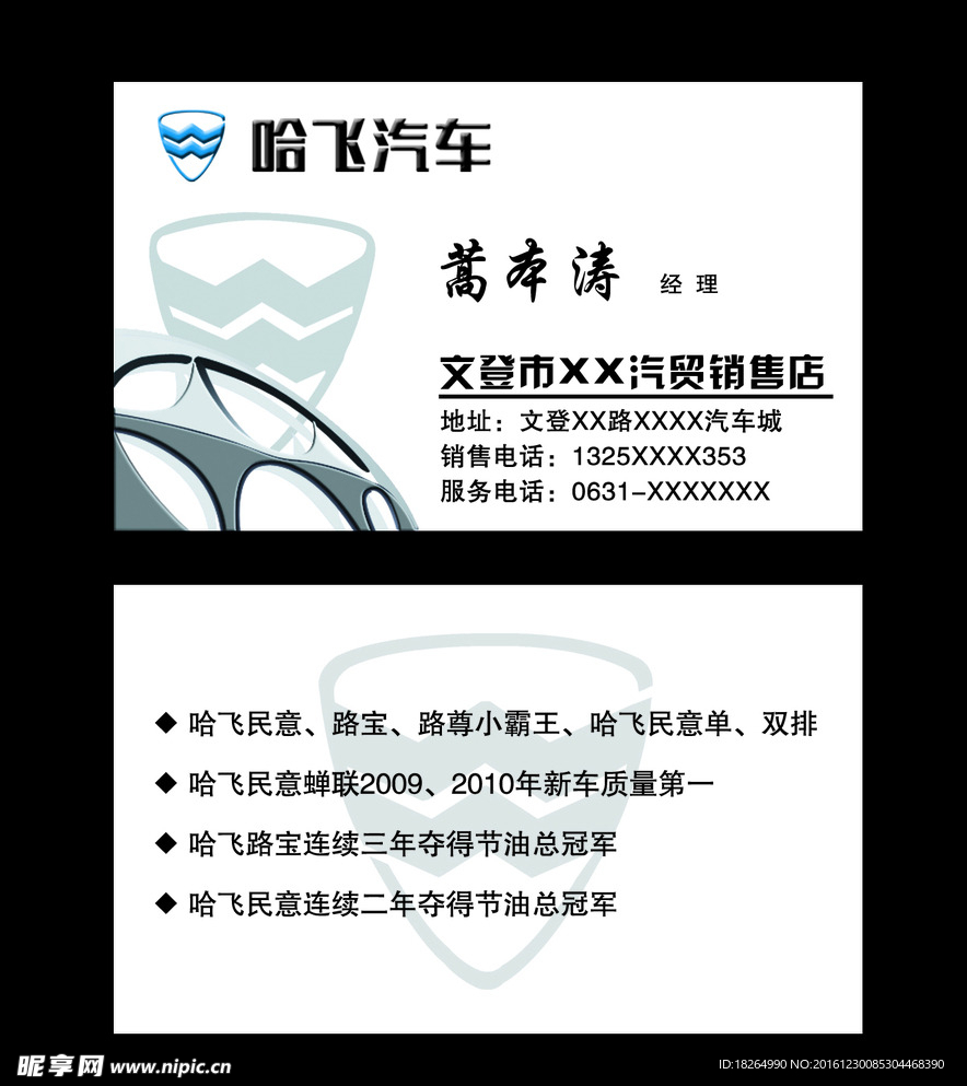 哈飞汽车名片